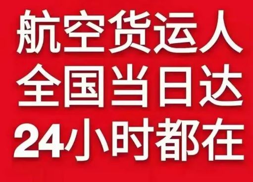 黄花航空运输货物、航空货运:物流行业各岗位招聘